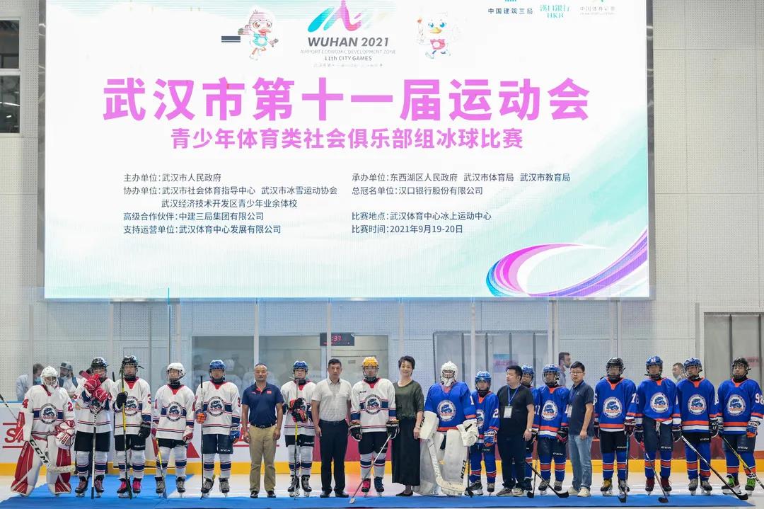 首秀！武漢市第十一屆運(yùn)動(dòng)會(huì)冰球比賽圓滿(mǎn)落幕！