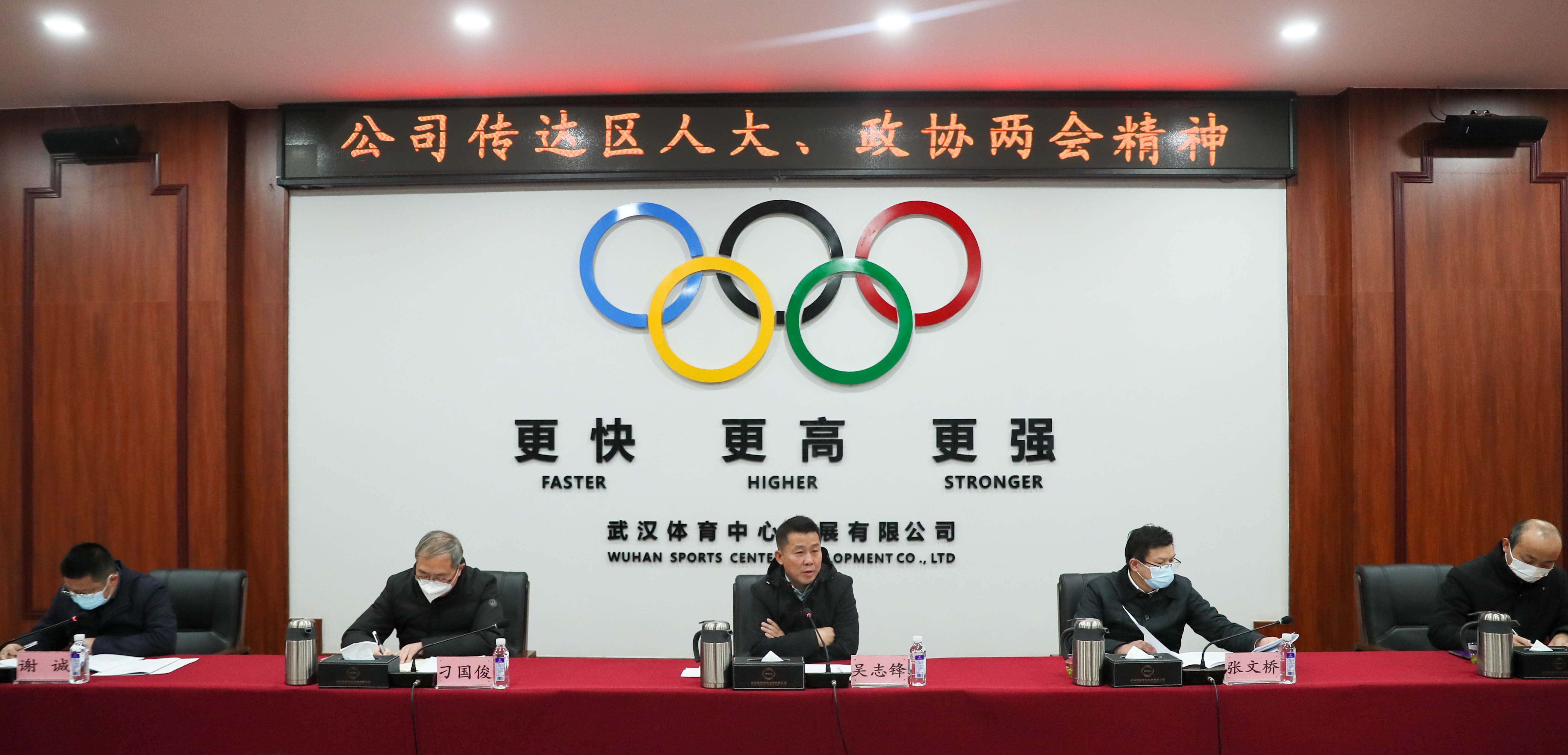 公司召開專題會議：貫徹落實區(qū)“兩會”精神，全力推動公司高質(zhì)量發(fā)展
