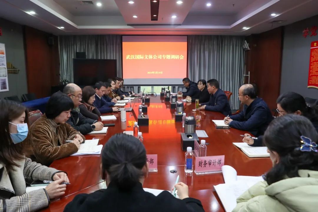 公司領導調(diào)研國際文體公司