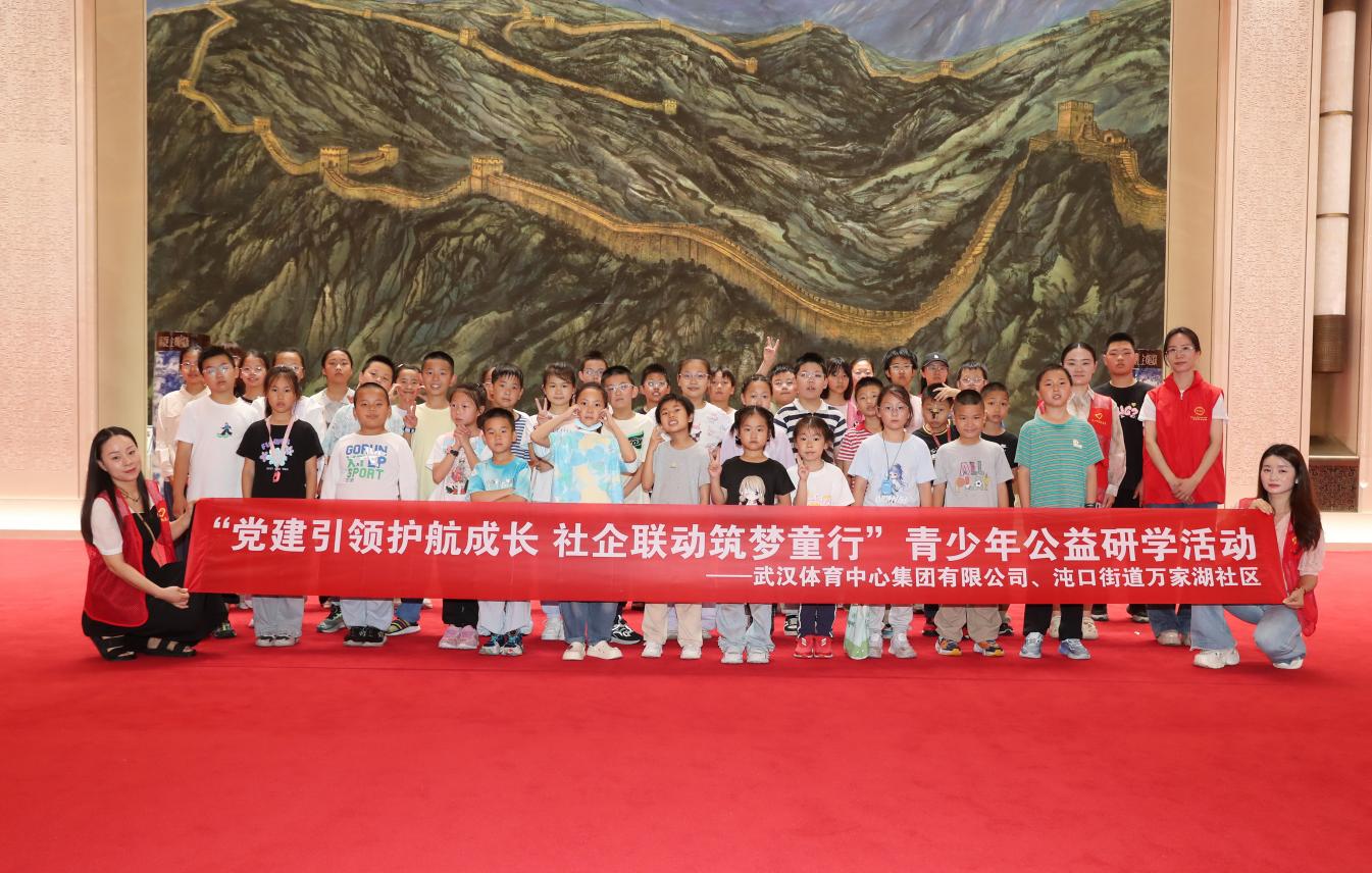 黨建引領(lǐng)護航成長 社企聯(lián)動筑夢童行 ——集團開展公益體育研學(xué)活動