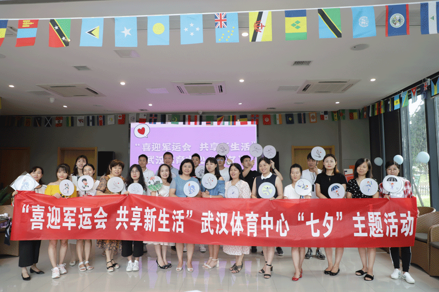 “喜迎軍運(yùn)盛會，共享美好生活” 武漢體育中心開展“七夕”主題活動(圖1)