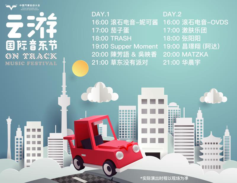 看頂級(jí)車手賽車、聽華晨宇唱歌、玩轉(zhuǎn)汽摩現(xiàn)場(chǎng)… 2018汽摩大會(huì)最強(qiáng)攻略出爐啦！(圖2)