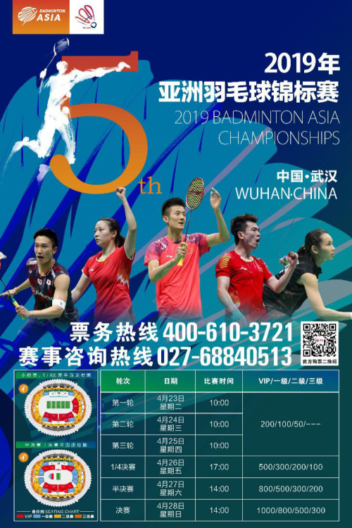 2019亞錦賽抽簽對(duì)陣揭曉！ 林丹石宇奇或遇勁敵  陳雨菲奪冠有望(圖7)